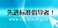锅容标委