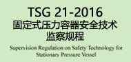 TSG 21-2016