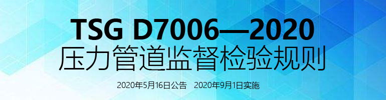 D7006-2020