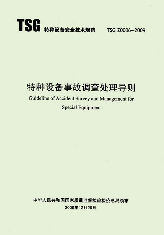 安全技术规范的释义是否具备法律效力